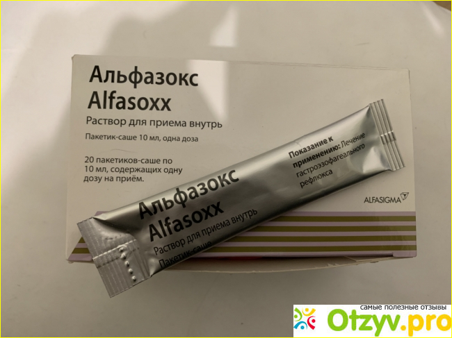  Отличие лекарства Альфазокс от других антацидных препаратов.